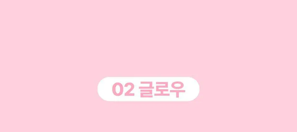 [파데프리] 넘버즈인 3번 도자기결 톤업베이지 선크림 50ml 기획 2종 (블러/글로우) 상세페이지 38